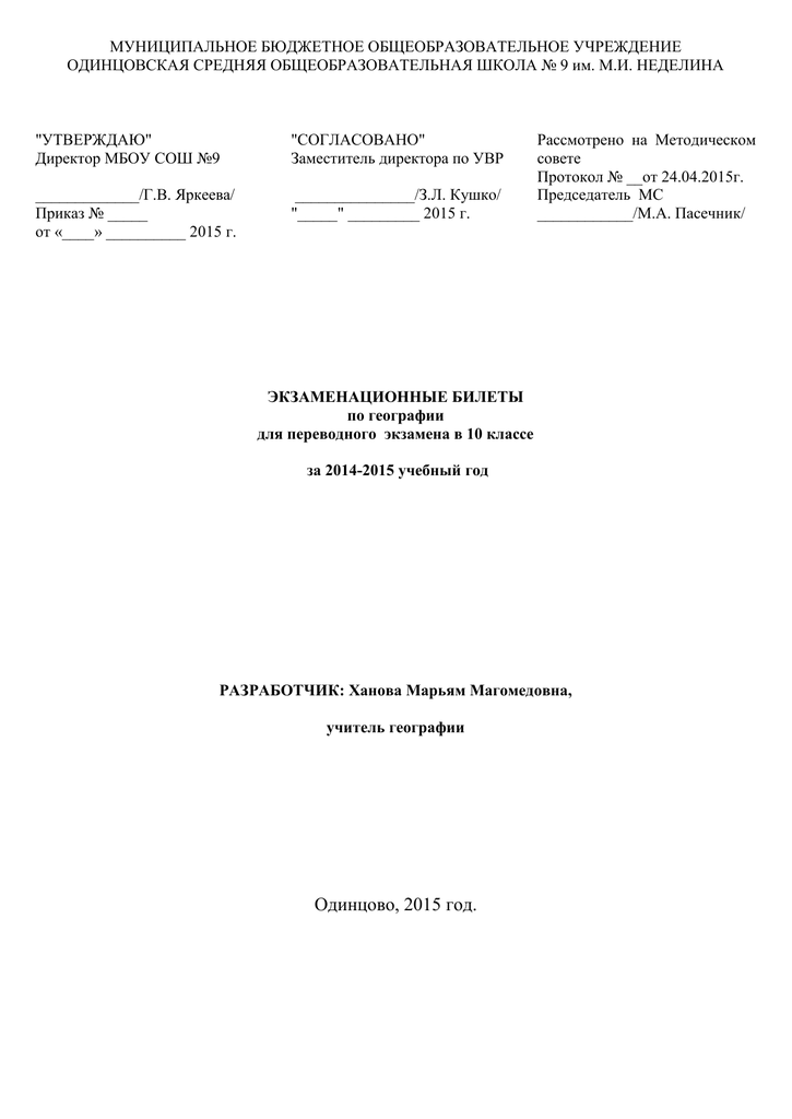 Реферат: Экзаменационные вопросы и билеты по Бухучет за осенний семестр 2000 года