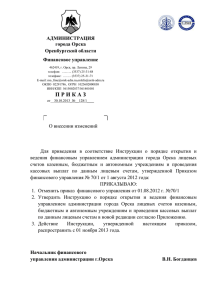 Приказ финансового управления от 30.10.2013 г. № 128/1