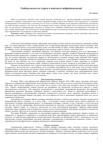 Свобода воли и ее утрата в контексте нейропсихологии