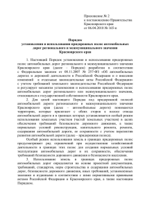 Приложение № 2 к постановлению Правительства Красноярского края от 06.04.2010 № 165-п