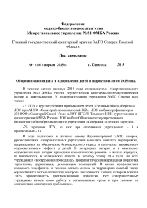 Федеральное медико-биологическое агентство Межрегиональное управление № 81 ФМБА России