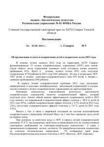 Федеральное медико - биологическое агентство Региональное управление № 81 ФМБА России