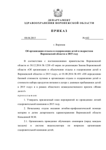 Приказ департамента здравоохранения Воронежской области