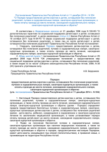 Постановление Правительства Республики Алтай от 11 декабря