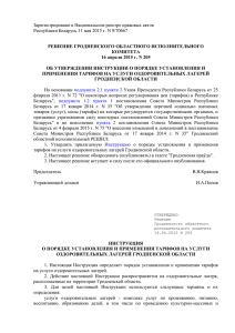 Решение от 16.04.2015 N 205 - Экономика Гродненской области