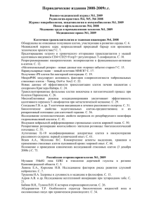 Периодические издания 2008-2009г.г. Военно