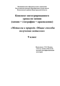 Конспект урока по химии в 9 классе