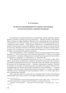 П. Н. Базанов культура Провинции руССкого зарубежья (поселок