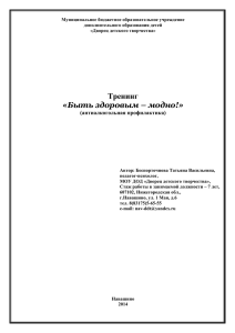 Тренинг « За здоровый образ жизни»