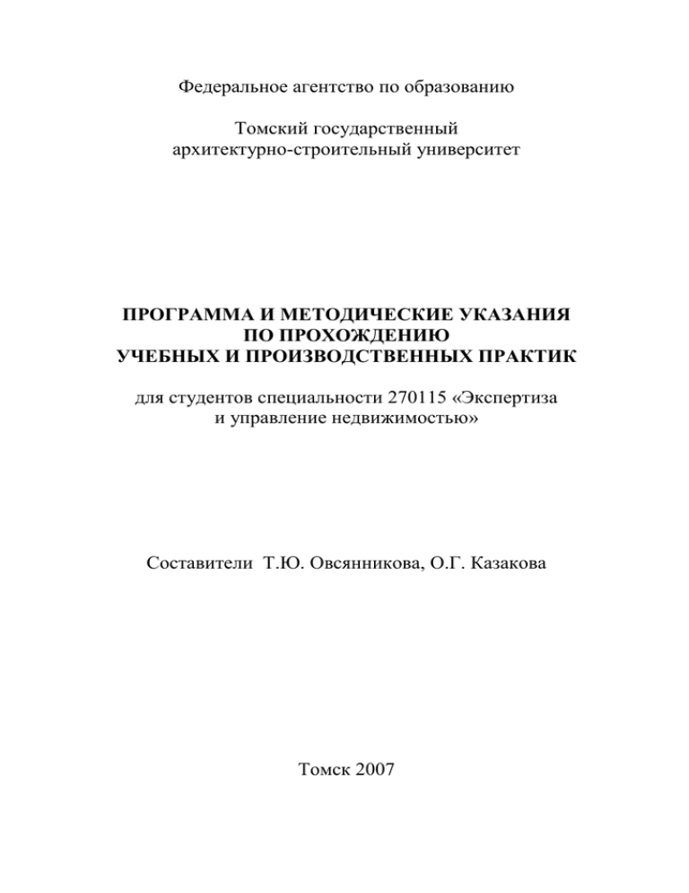 Отчет по практике: Организационно-проектировочные и технологические задачи землеустройства