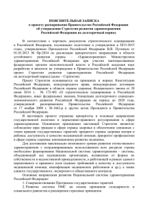 ПОЯСНИТЕЛЬНАЯ ЗАПИСКА к проекту распоряжения Правительства Российской Федерации
