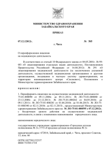 Приложение - Министерство здравоохранения Забайкальского