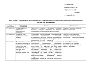 План основных мероприятий по проведению в 2015 году в