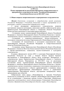 утверждаю - Правительство Новосибирской области