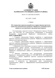 Постановление от 30.12.2015 № 405 "Об утверждении порядков
