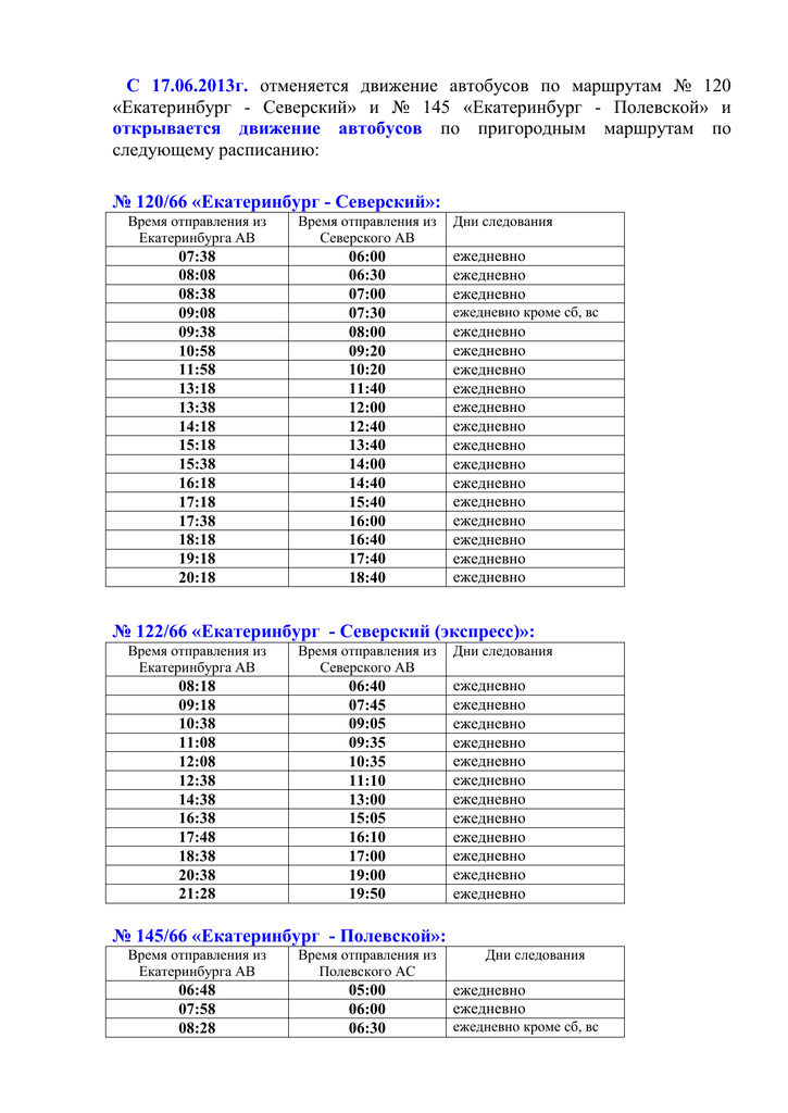 Расписание 107 полевской