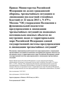 Приказ МЧС России от 22 июля 2013 г. N 479