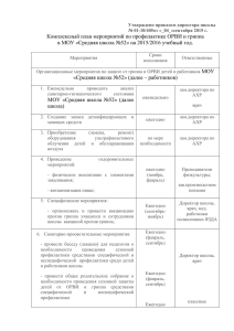 "Средней школе" по профилактике ОРВИ и гриппа на 2015/2016 уч