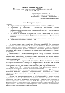протокол педагогического совета № 3 от 04.02.15 г