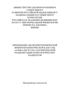 МИНИСТЕРСТВО ЗДРАВООХРАНЕНИЯ И СОЦИАЛЬНОГО РАЗВИТИЯ РОССИЙСКОЙ ФЕДЕРАЦИИ ФГУ НАЦИОНАЛЬНЫЙ НАУЧНЫЙ ЦЕНТР