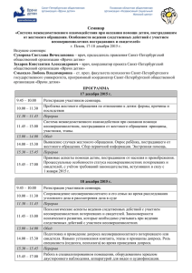 Программа Псков Декабрь 2015