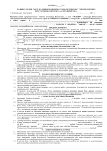 Договор обслуж.1с+приложения 2015
