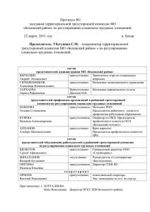 Протокол №1 от 22.03.2011г. заседания