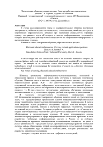 Электронные образовательные ресурсы. Опыт разработки и