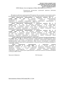 профессиональный союз - Томская областная организация