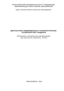 ПРОГРАММА РАБОТЫ ШКОЛЬНОГО ПСИХОЛОГА