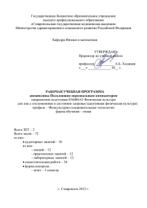 Государственное бюджетное образовательное учреждение высшего профессионального образования «Ставропольская государственная медицинская академия»