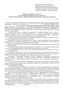 Приложение 7 - УФПС Ростовской области