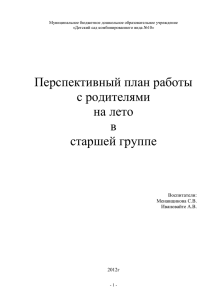 Задачи на летне – оздоровительный период