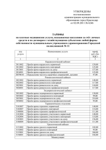 1 УТВЕРЖДЕНЫ постановлением администрации