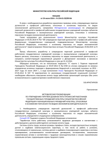 Письмо Минкультуры России от 24.07.2014 N 154-01-39/09-ВА
