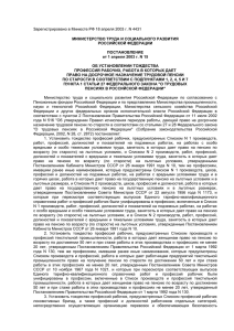 Постановление Министерства труда и социального развития РФ