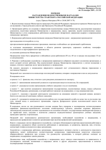Приложение № 21 к Приказу Минтранса России от 18 октября