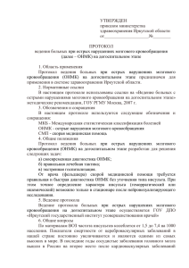 протокол - Министерство здравоохранения Иркутской области