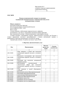 50878 Медико-экономический стандарт по оказанию