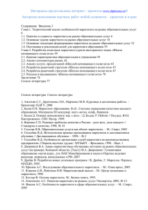 м ® Авторское выполнение научных работ любой сложности – грамотно и в...