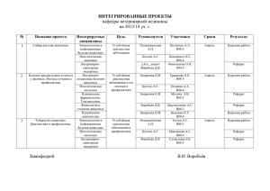 Интегрированные проекты кафедры ветеринарной медицины