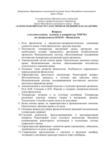 Департамент образования и молодежной политики Ханты-Мансийского автономного округа–Югры  Государственное образовательное учреждение