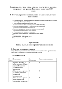 Синдромы, перечень, этапы и оценка практических навыков по