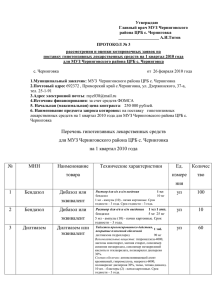 Утверждаю - Официальный сайт администрации Черниговского