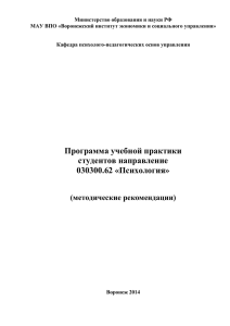 Программа психолого-педагогической практики студентов