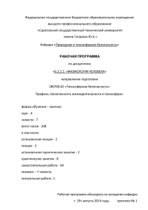 Федеральное государственное бюджетное образовательное учреждение высшего профессионального образования