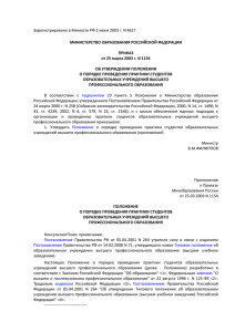 Зарегистрировано в Минюсте РФ 2 июня 2003 г. N 4617 ПРИКАЗ