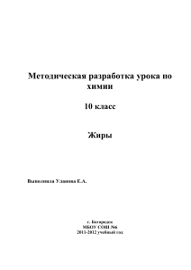 Методическая разработка урока по химии 10 класс