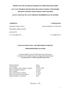 Инфекционные болезни - Дагестанская государственная