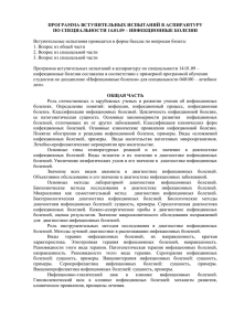 По специальности 14.01.09 — инфекционные болезни